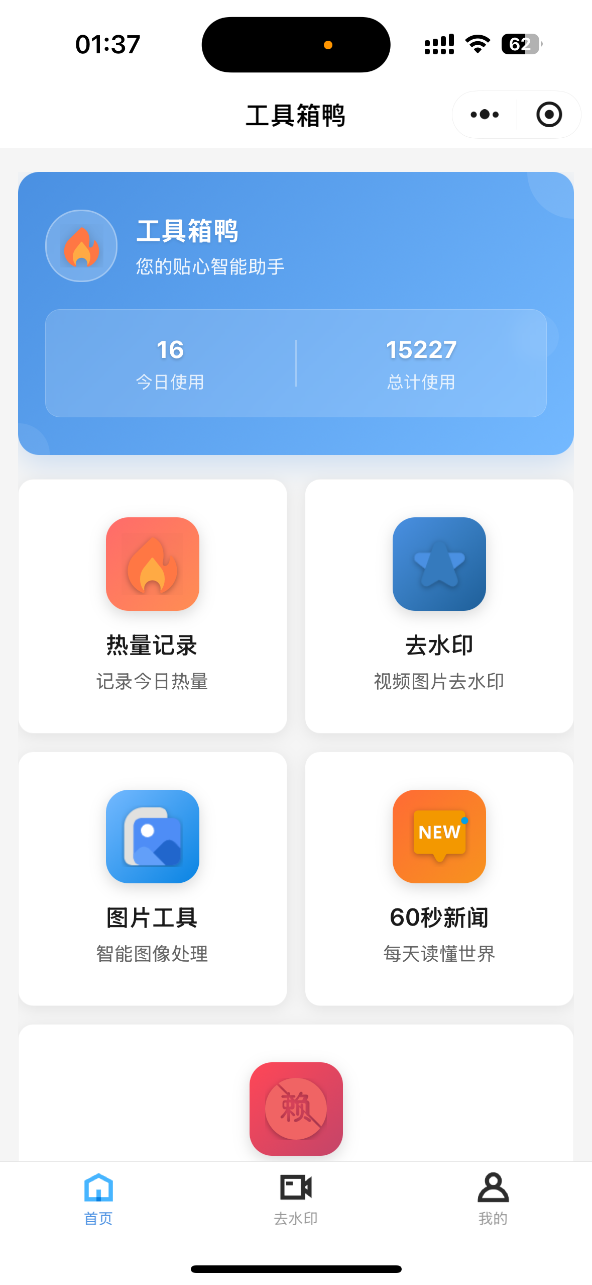 工具箱鸭